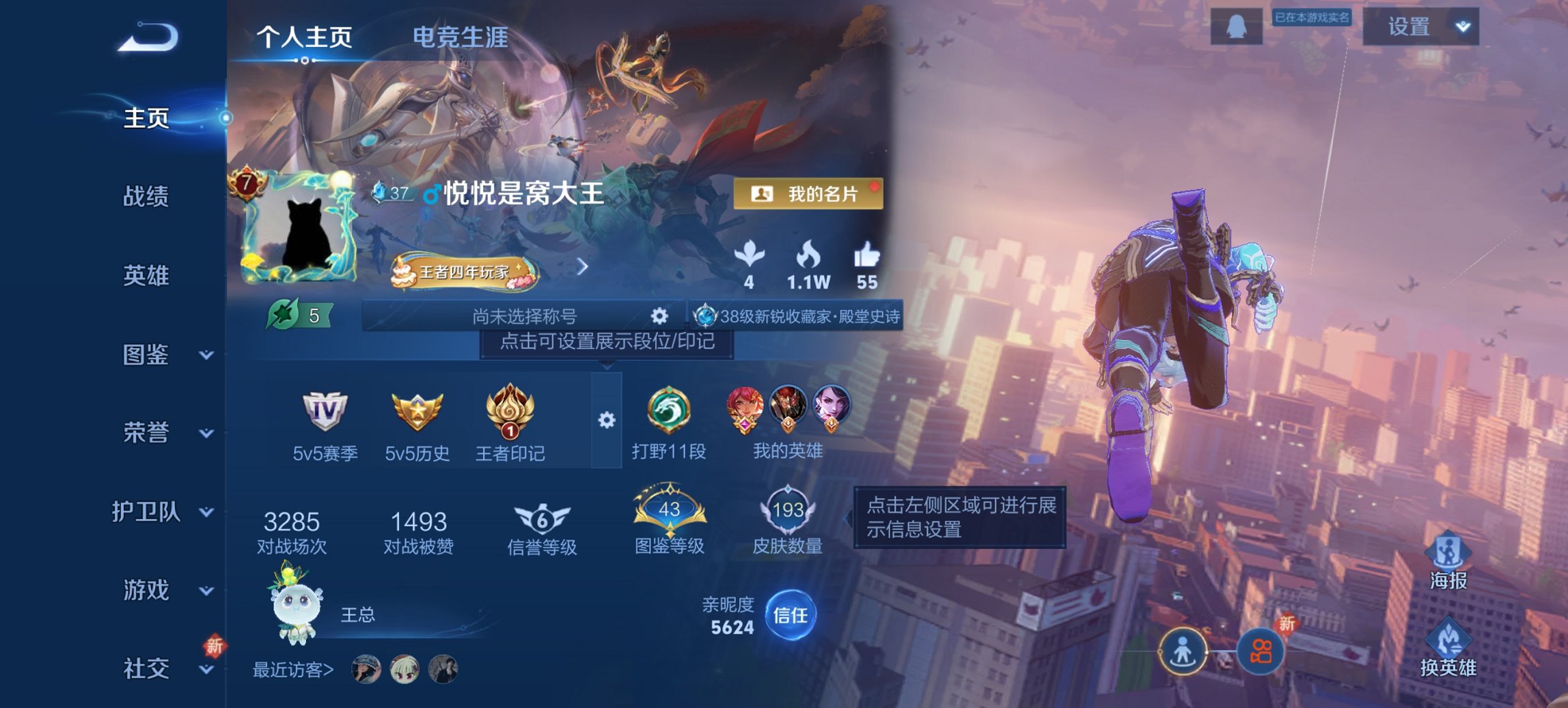 王者荣耀账号安卓QQ126英雄-193皮肤-【岁时盈193皮肤1水晶7传说 秒换绑不用等】安卓QQ-126英雄-193皮