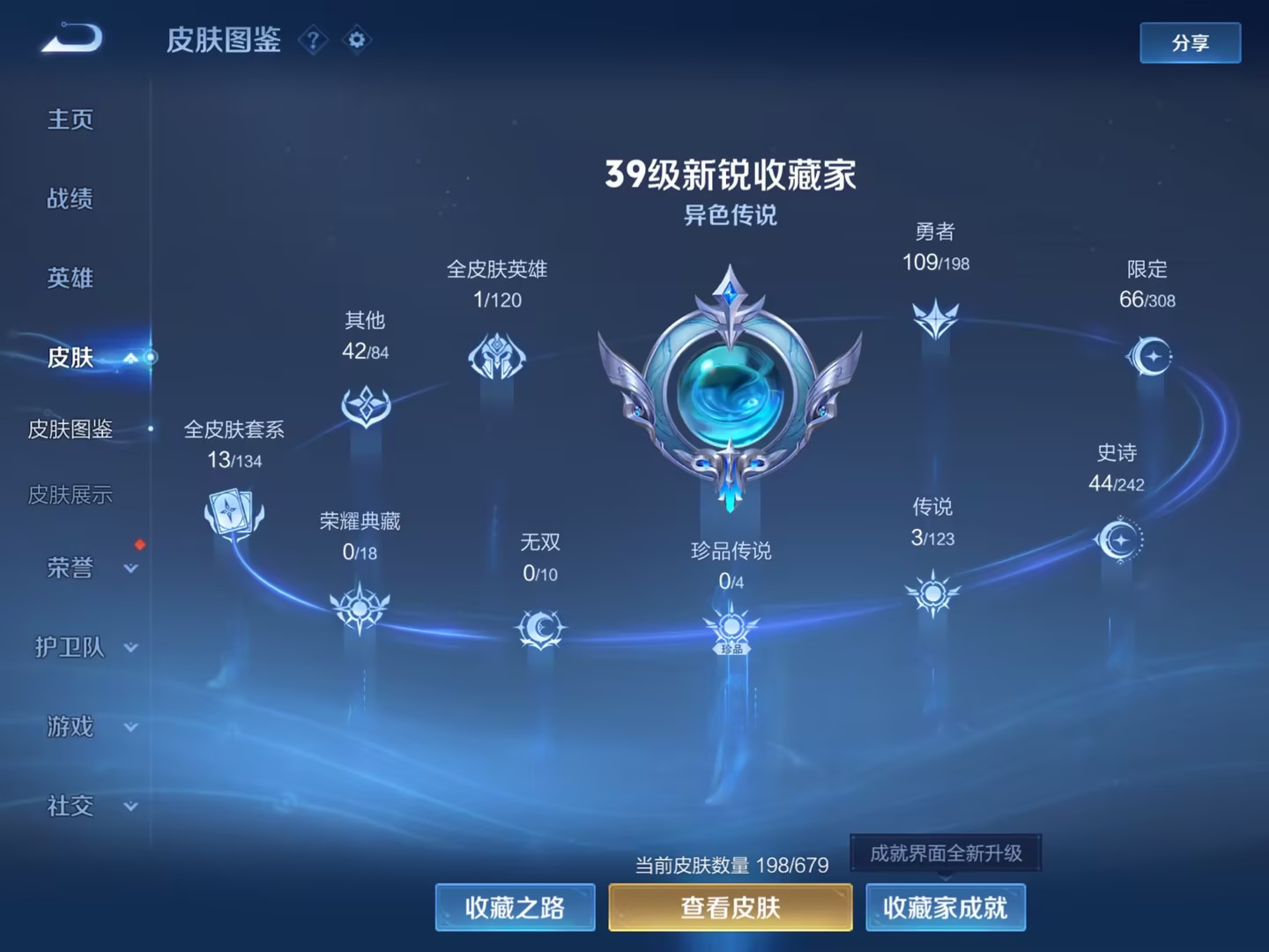 王者荣耀账号安卓QQ119英雄-198皮肤-可二次【齐天大圣地狱火198皮肤3传说 】安卓QQ-119英雄-198皮肤【