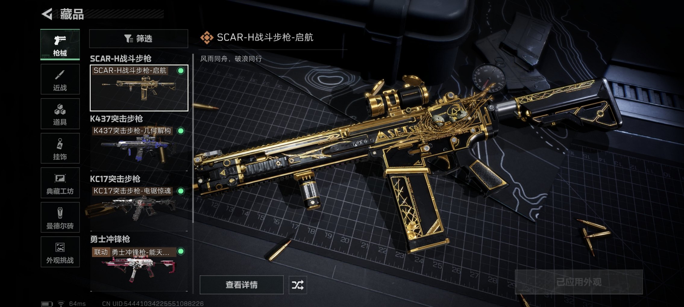 SJZCMW417889三角洲行动账号详情图9 SJZCMW417889三角洲行动账号详情图9