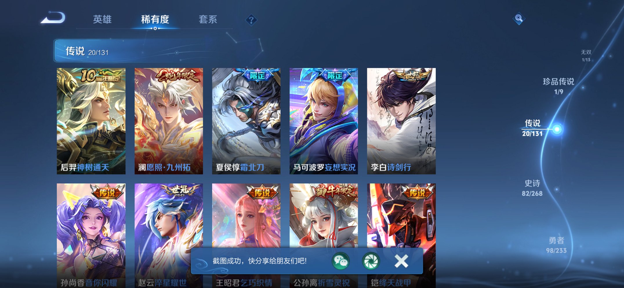 WZCMW468527王者荣耀账号详情图10 WZCMW468527王者荣耀账号详情图10