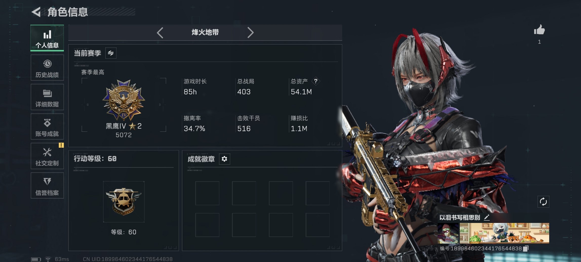 三角洲行动账号QQ【红皮骇爪 S7赛季高级安全箱】总资产54M，哈夫币17,743K，行动等级:60，干员红皮数量:1