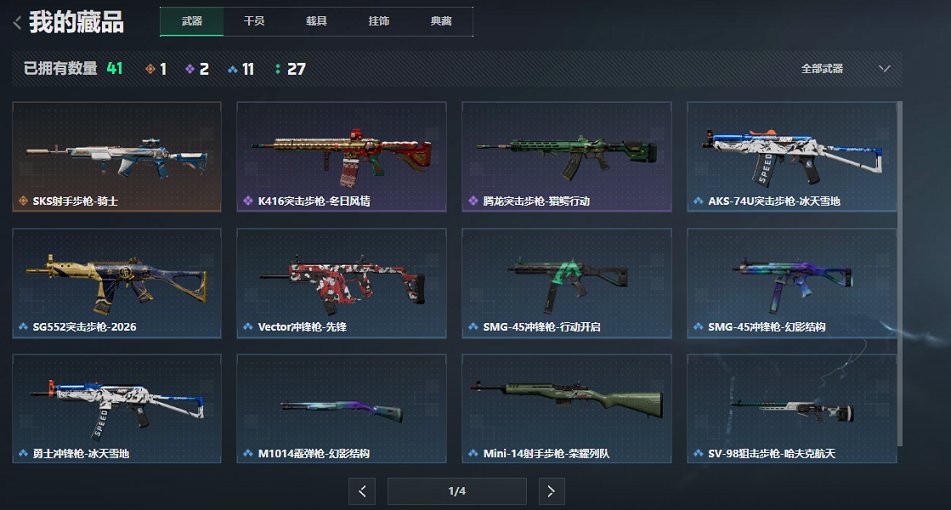 SJZCMW417886三角洲行动账号详情图14 SJZCMW417886三角洲行动账号详情图14