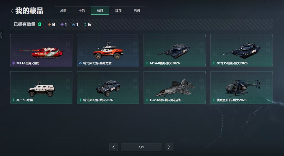 SJZCMW417886三角洲行动账号详情图15 SJZCMW417886三角洲行动账号详情图15