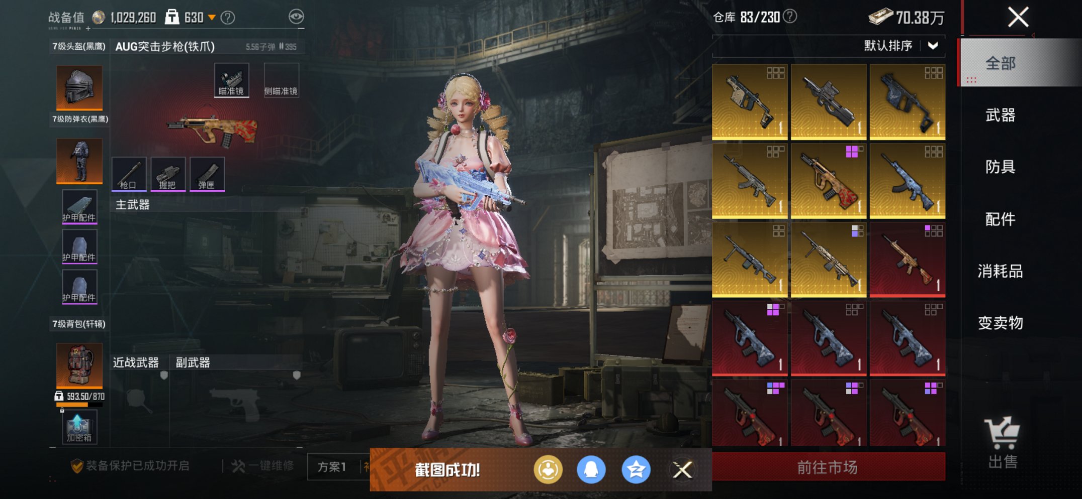 HPCMW435780和平精英账号详情图3