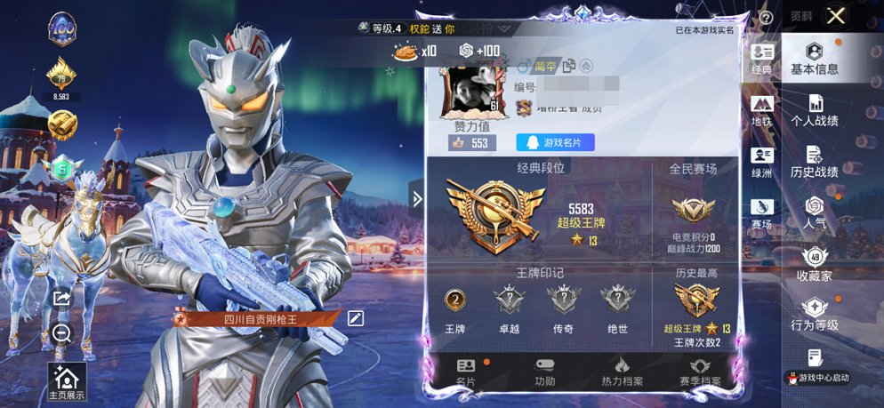 HPCMW435780和平精英账号详情图9