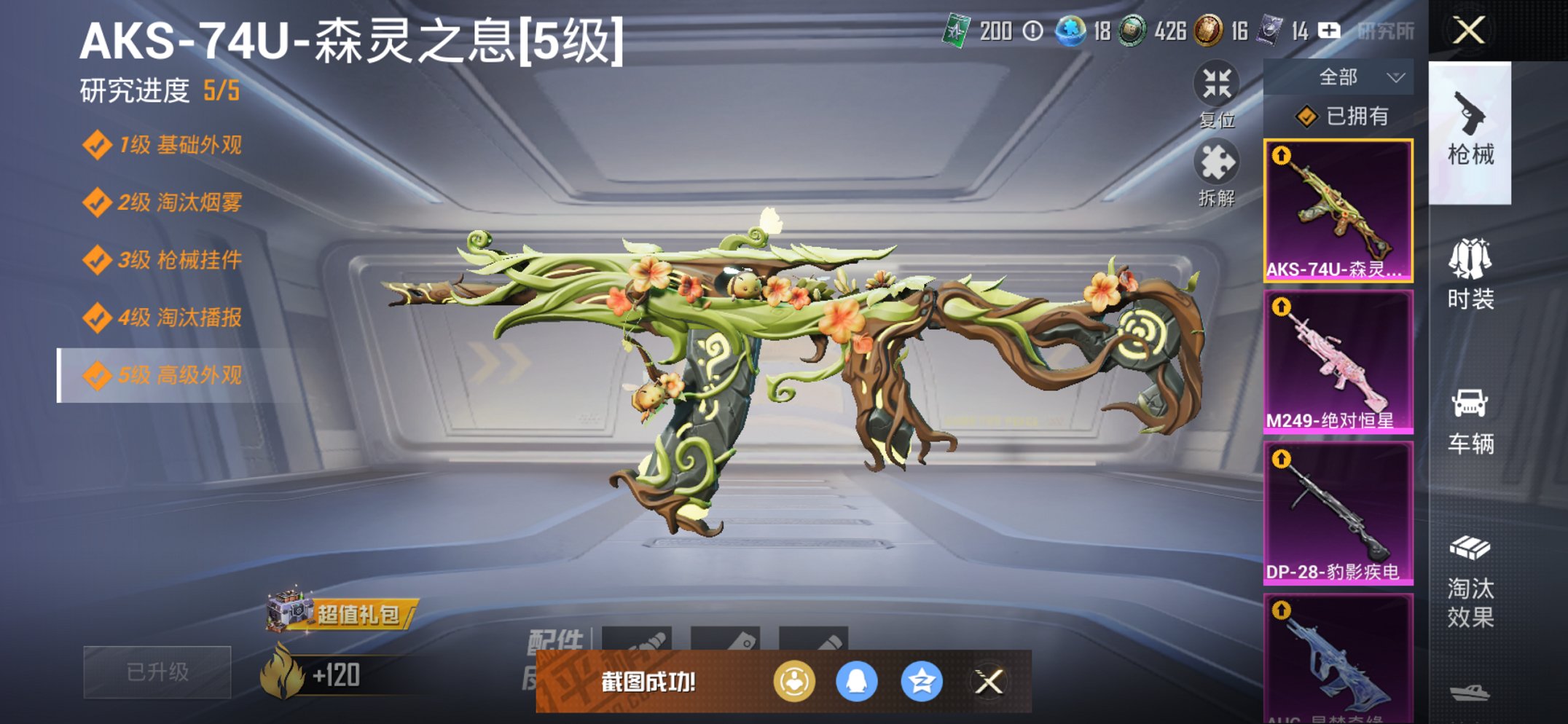 HPCMW435780和平精英账号详情图15