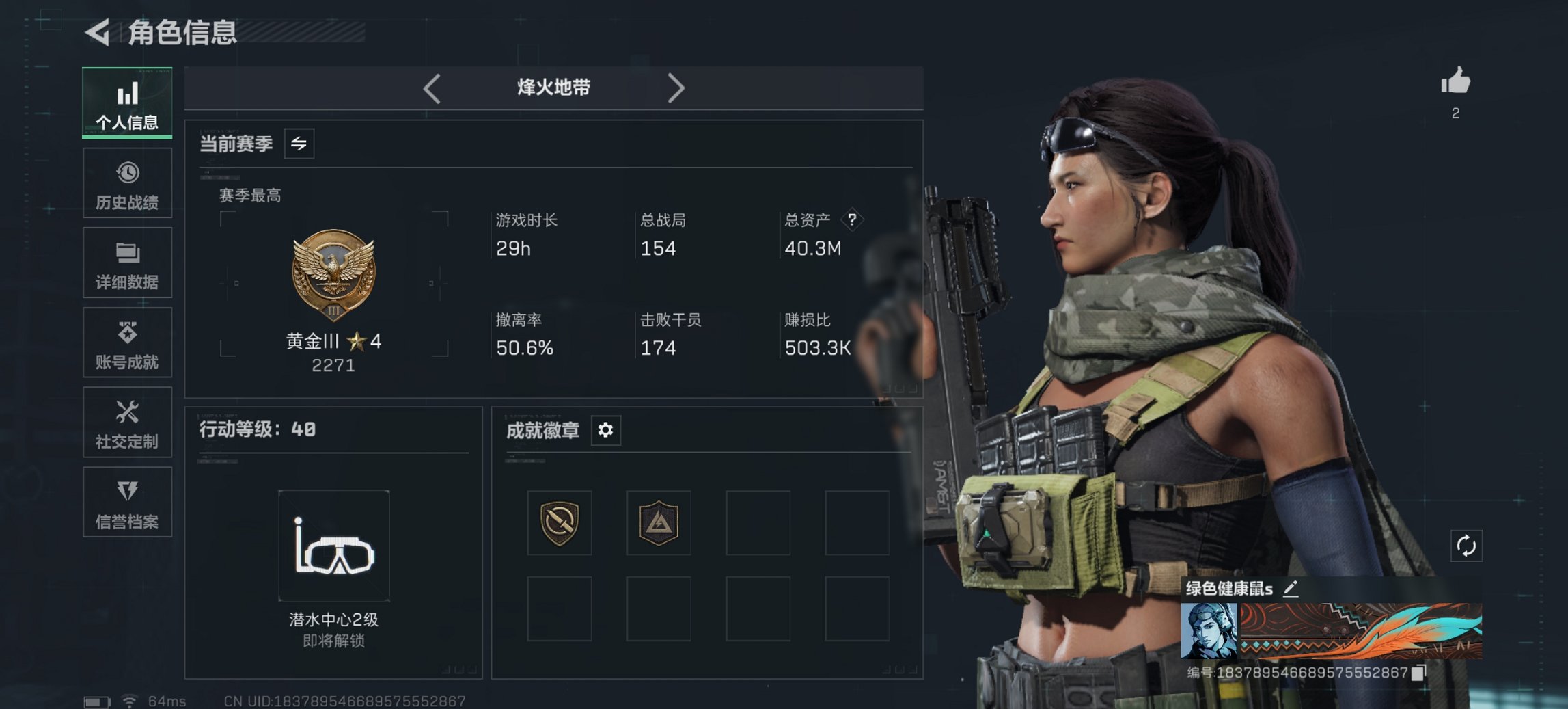 三角洲行动账号QQ总资产40M，哈夫币23,345K，行动等级:40，仓库等级:4，训练中心等级:3，靶场等级:3，枪