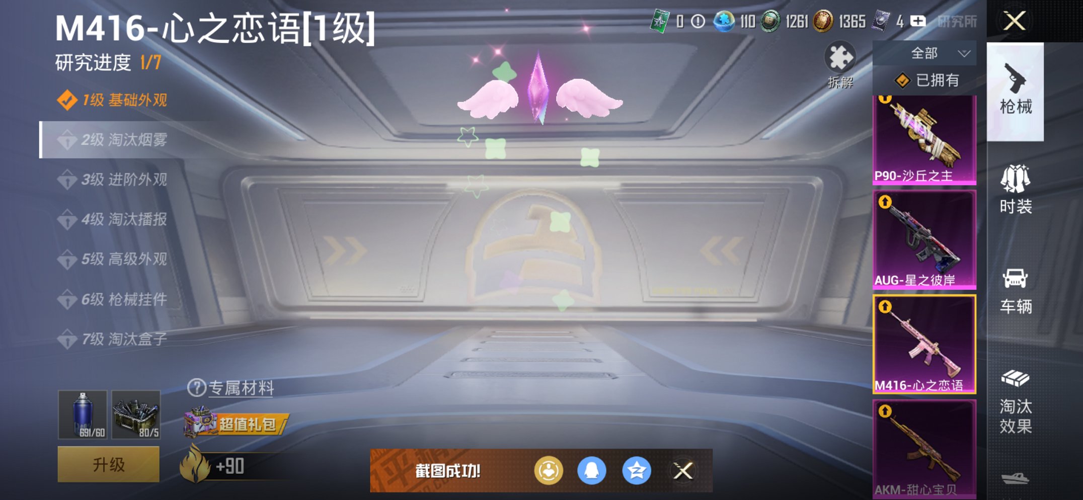 HPCMW441797和平精英账号详情图5