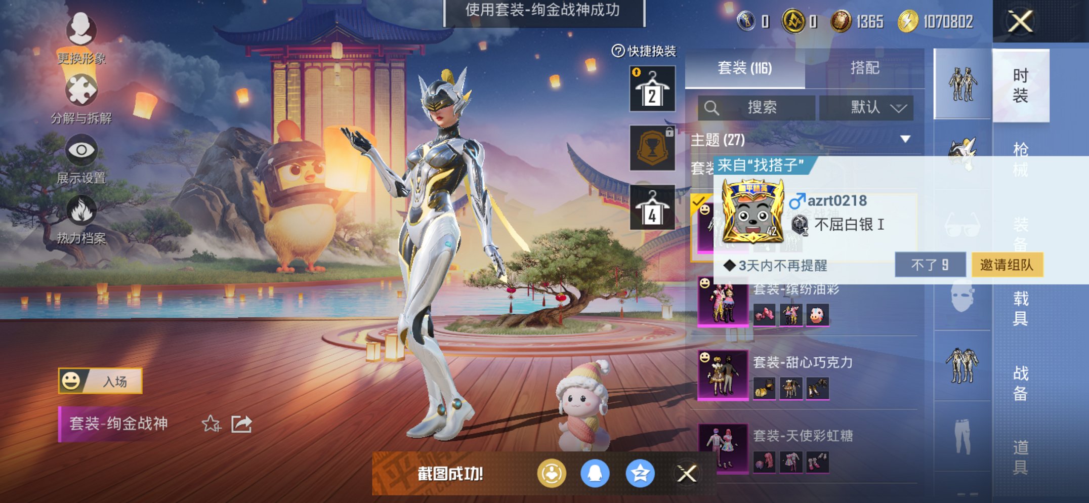 HPCMW441797和平精英账号详情图9