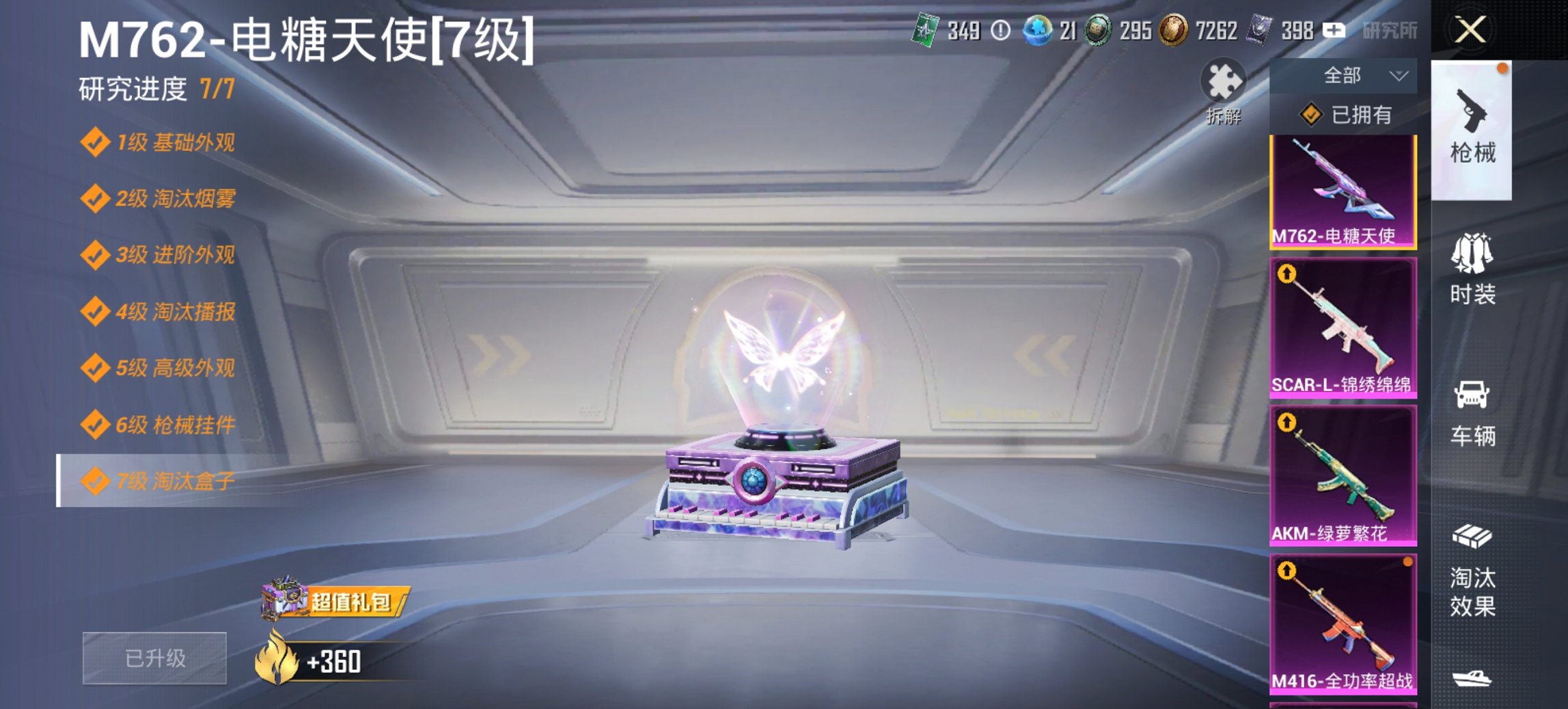 HPCMW435806和平精英账号详情图4