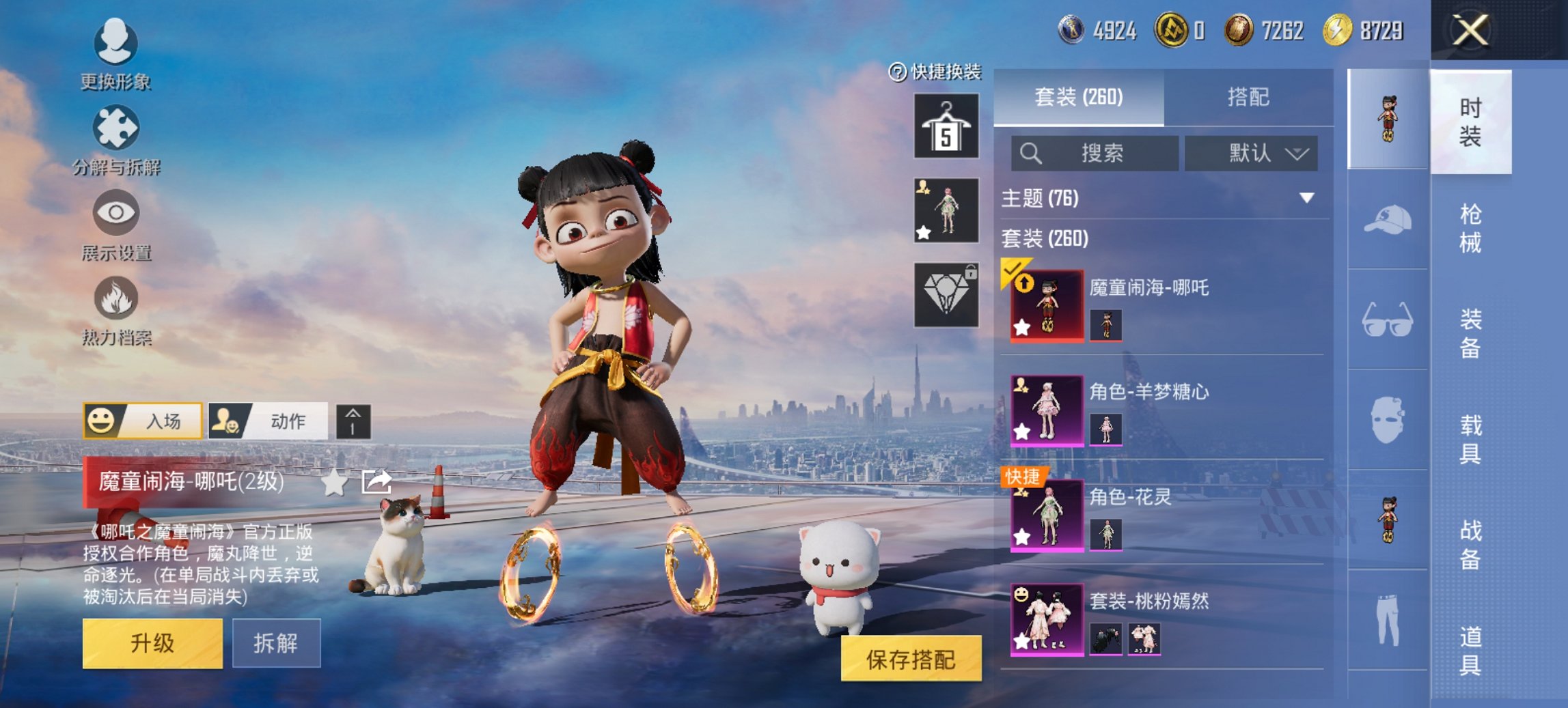 HPCMW435806和平精英账号详情图24