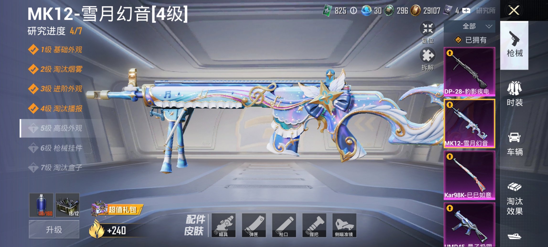 HPCMW469117和平精英账号详情图7