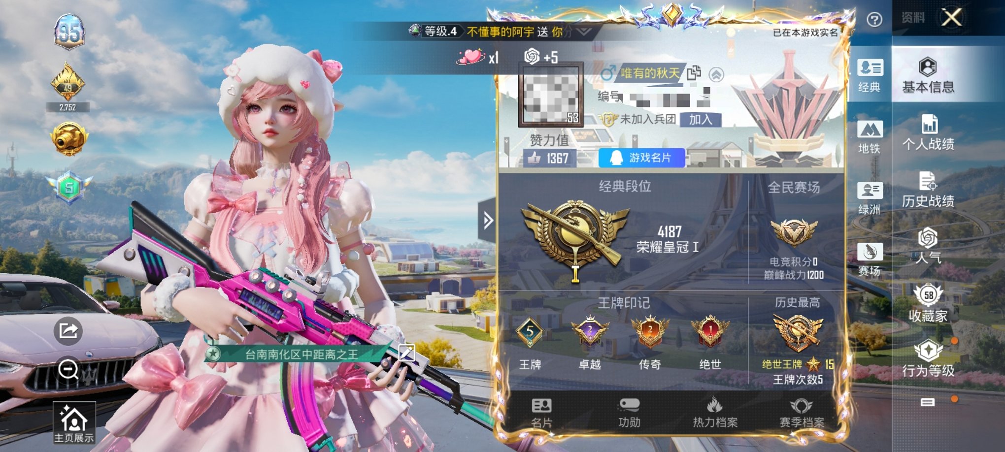 HPCMW468624和平精英账号详情图3