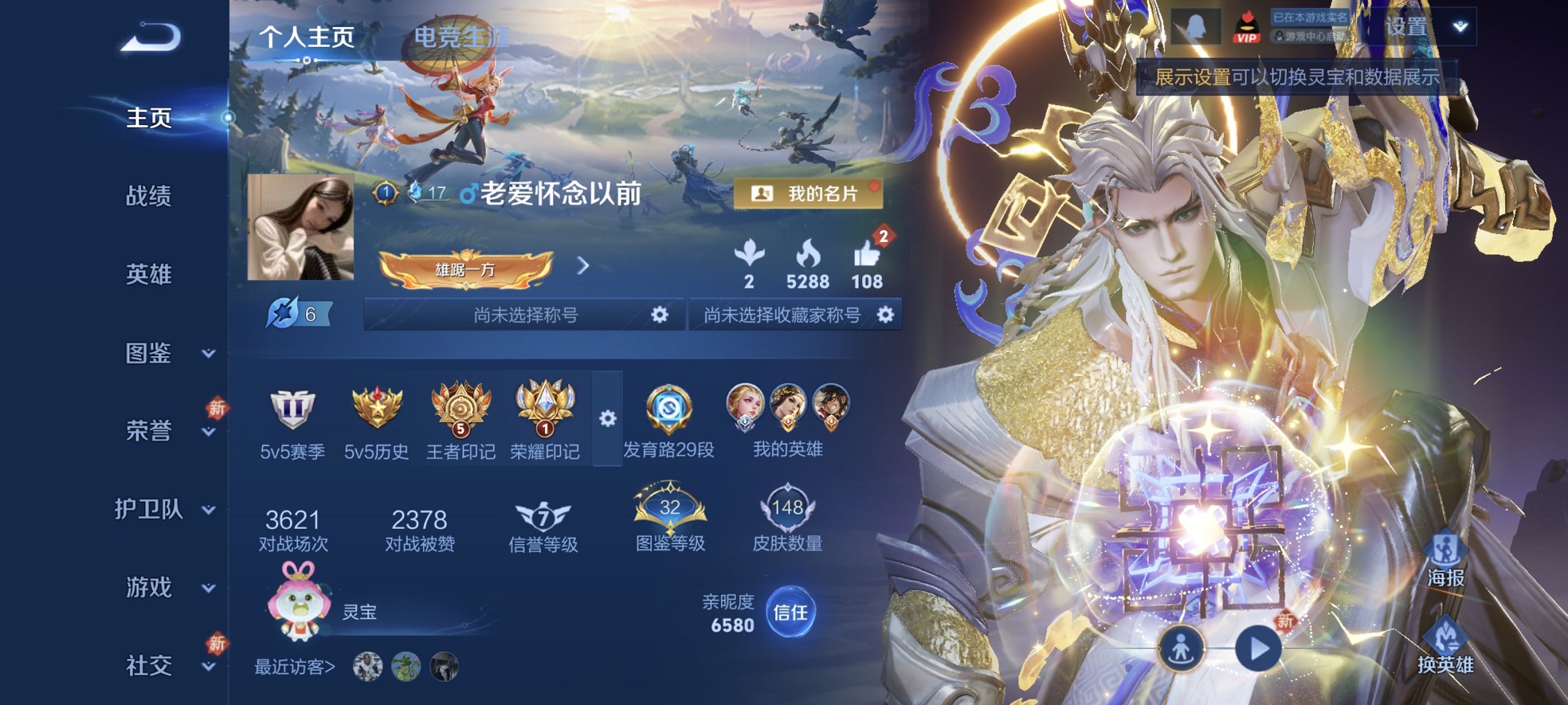 王者荣耀账号安卓QQ127英雄-148皮肤-【山河定岁时盈148皮肤5传说1星元 秒换绑不用等】安卓QQ-127英雄-1