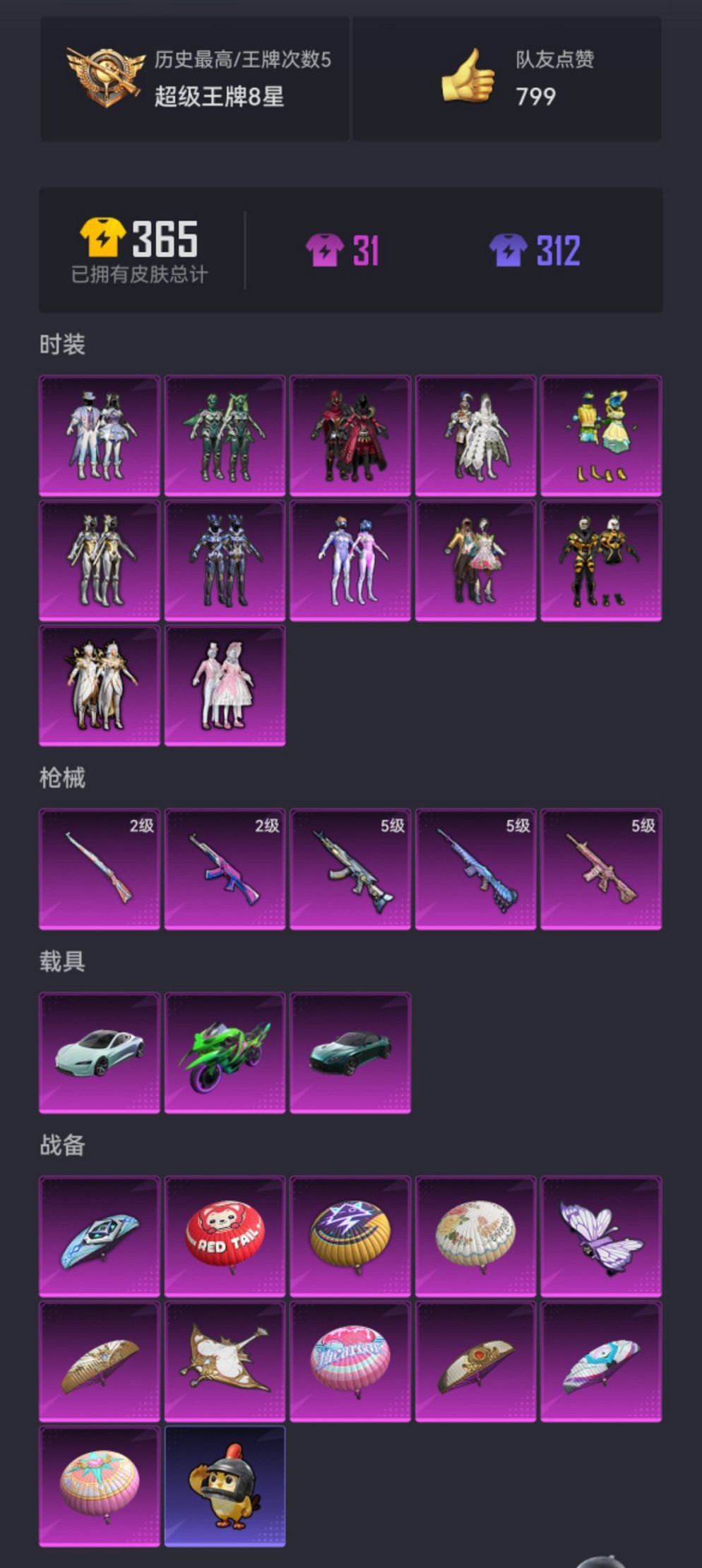 HPCMW468617和平精英账号详情图18