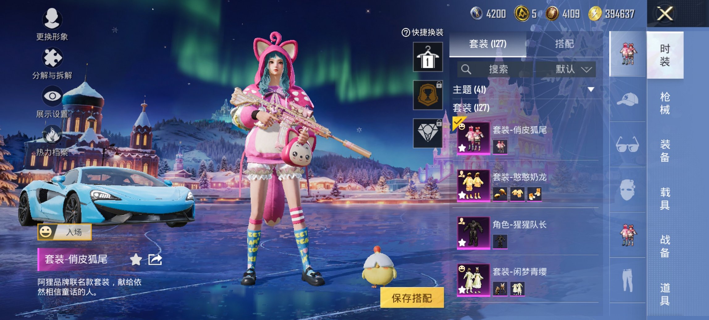 和平精英账号安卓QQ1载具-127套装-183枪皮-【M4心之恋语9粉装5特效枪1载具 秒换绑不用等】 安卓Q区-547