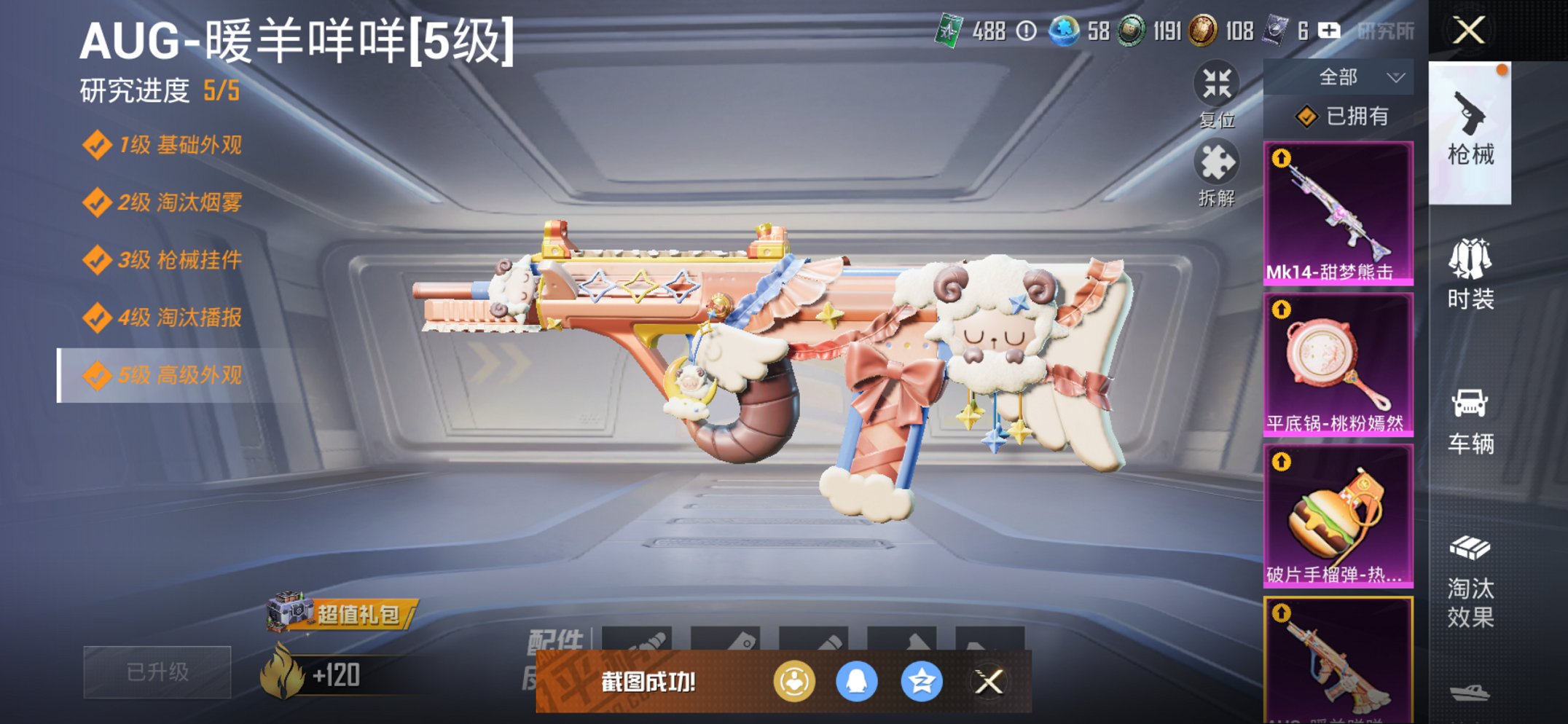 HPCMW452349和平精英账号详情图6