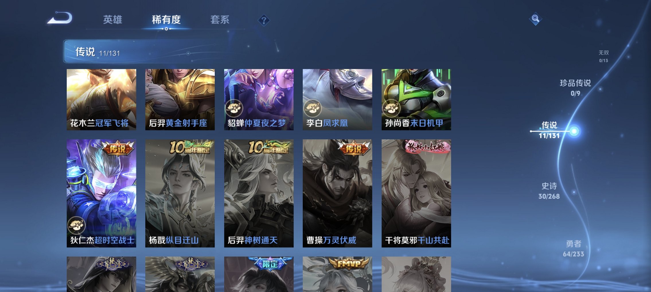 WZCMW482285王者荣耀账号详情图2 WZCMW482285王者荣耀账号详情图2