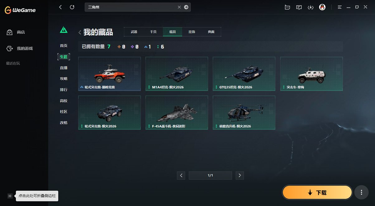 SJZCMW418618三角洲行动账号详情图4