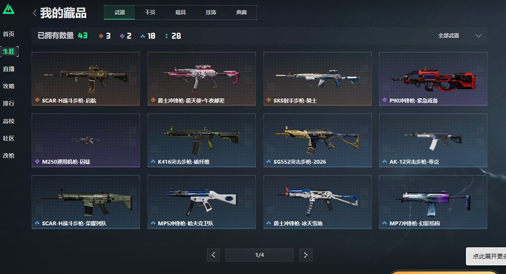 SJZCMW418625三角洲行动账号详情图11