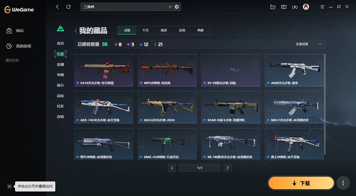 SJZCMW418618三角洲行动账号详情图14