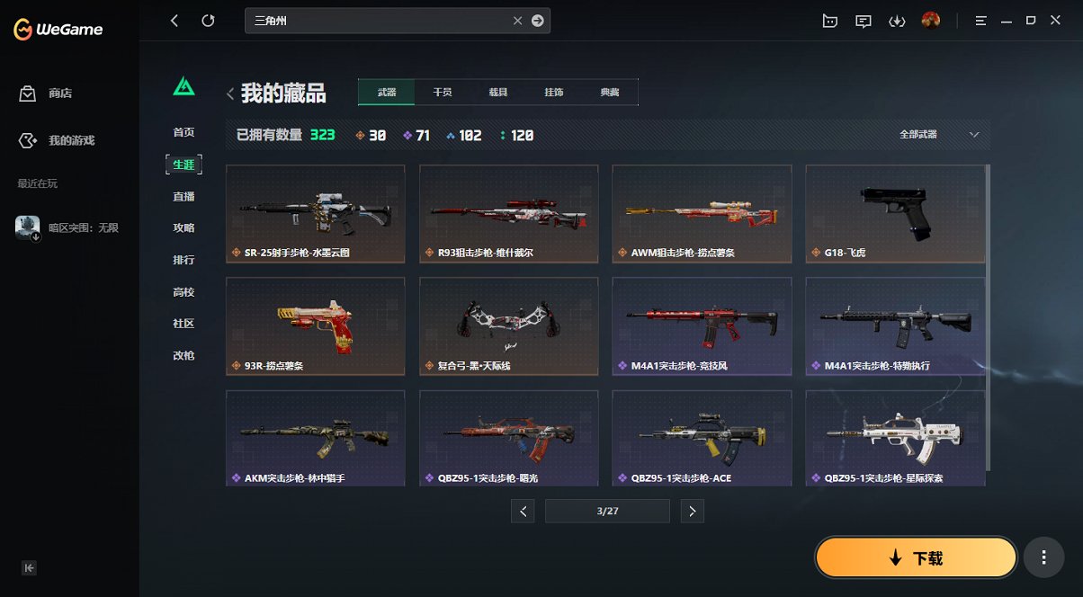 SJZCMW418622三角洲行动账号详情图6