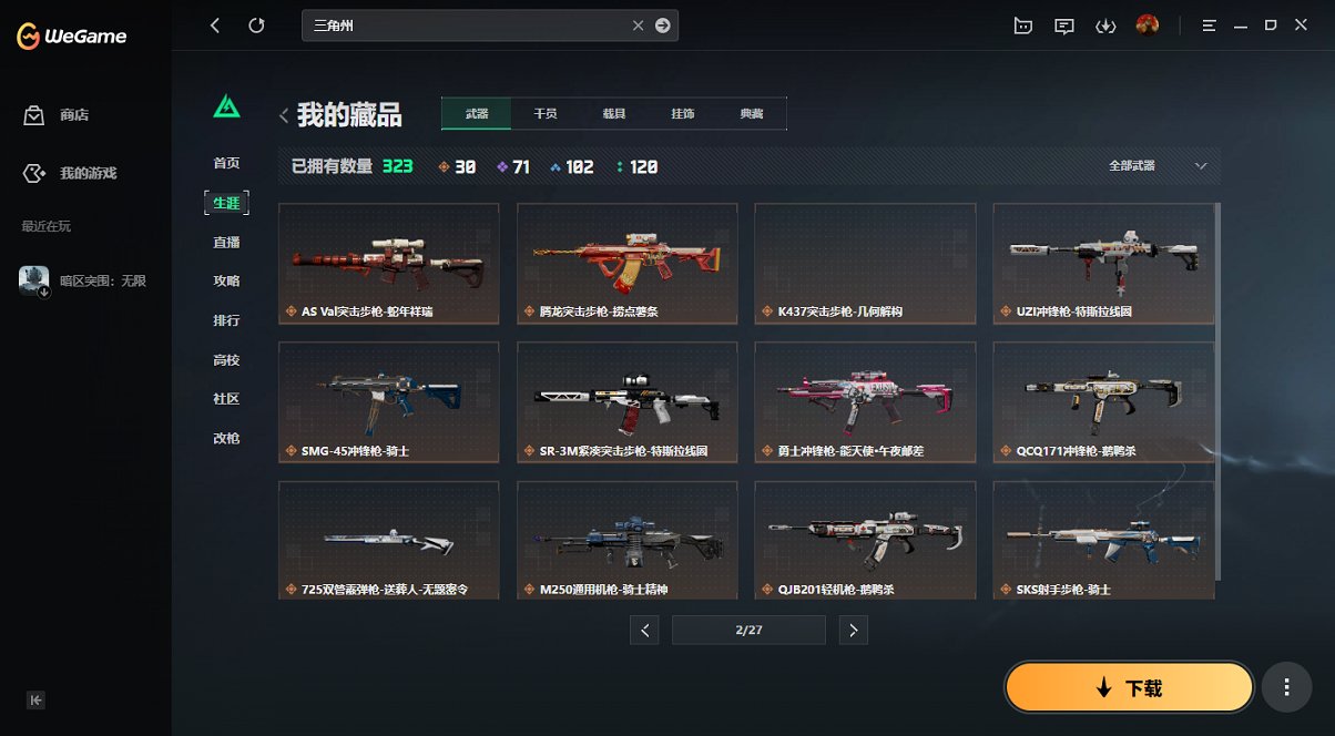 SJZCMW418622三角洲行动账号详情图17