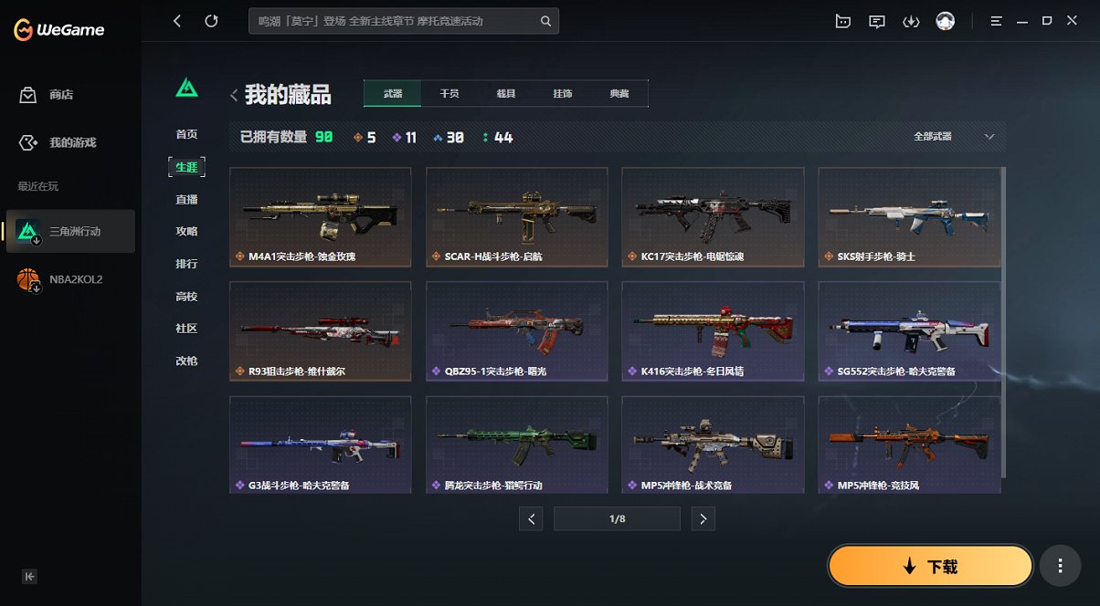 SJZCMW418626三角洲行动账号详情图7 SJZCMW418626三角洲行动账号详情图7