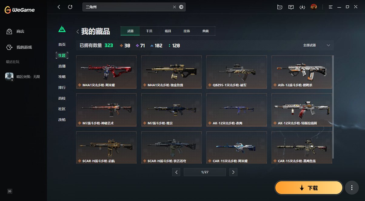 SJZCMW418622三角洲行动账号详情图26