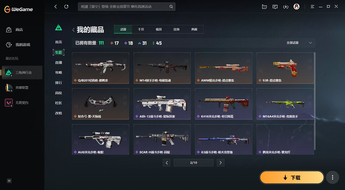 SJZCMW427054三角洲行动账号详情图3