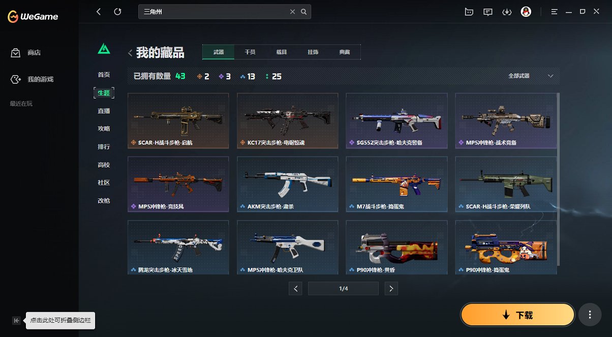 SJZCMW418623三角洲行动账号详情图2 SJZCMW418623三角洲行动账号详情图2