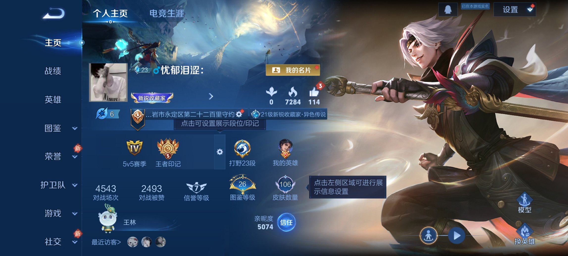 王者荣耀账号安卓QQ126英雄-106皮肤-可二次【九州拓逐花归海6传说 q21级 秒换绑不用等】安卓QQ-126英雄-