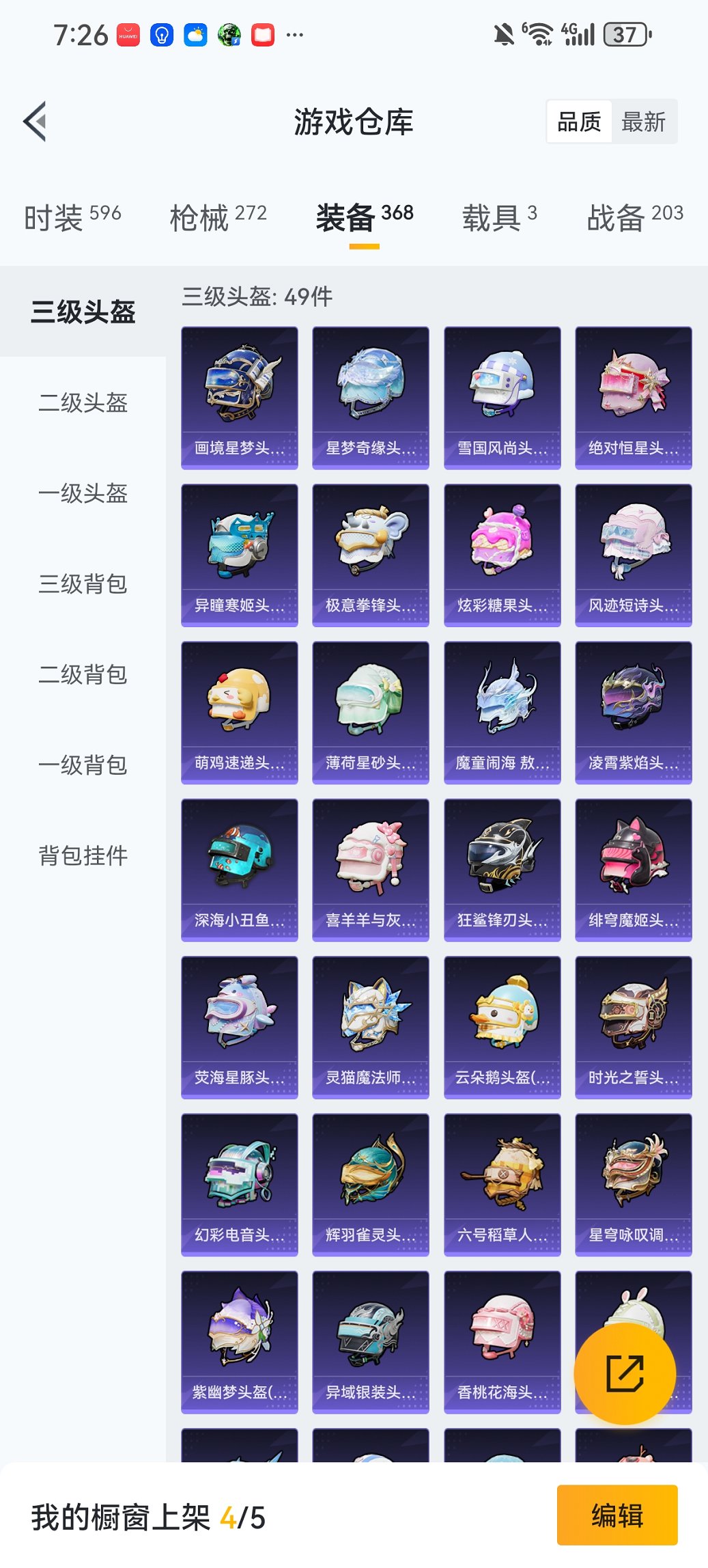 HPCMW468618和平精英账号详情图23