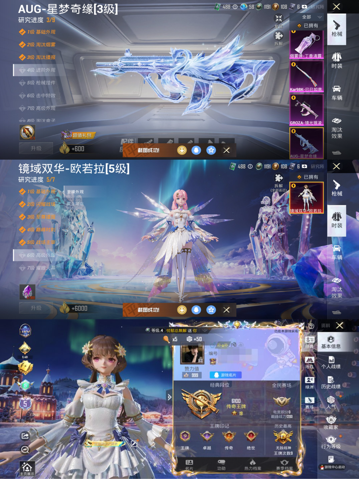 和平精英账号苹果QQ1载具-110套装-160枪皮-【公主女号5级红装战神框AUG星梦奇缘14特效枪7粉装1载具 秒换绑