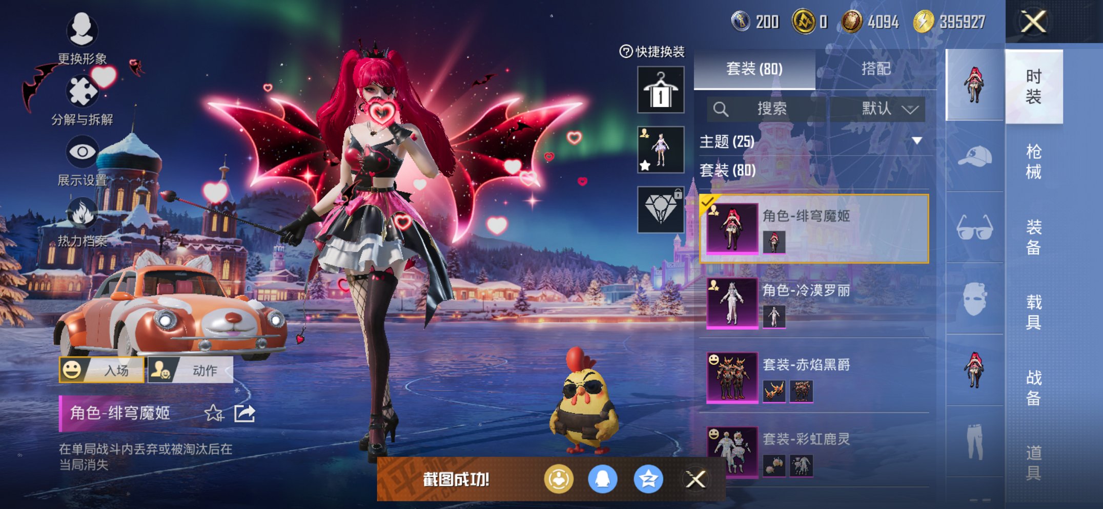 和平精英账号苹果QQ4载具-80套装-103枪皮-【满级M4心之恋语4载具6粉装3特效枪 秒换绑不用等】 苹果Q区-39