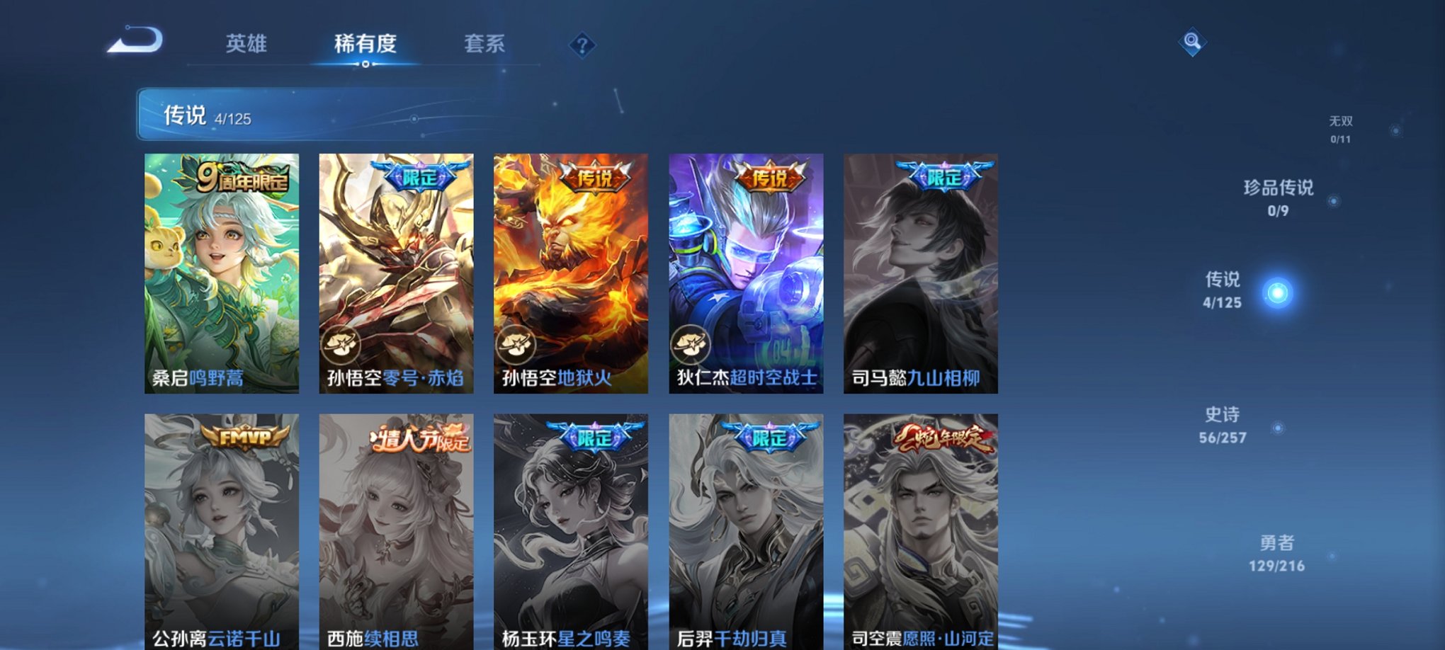 WZCMW474577王者荣耀账号详情图8