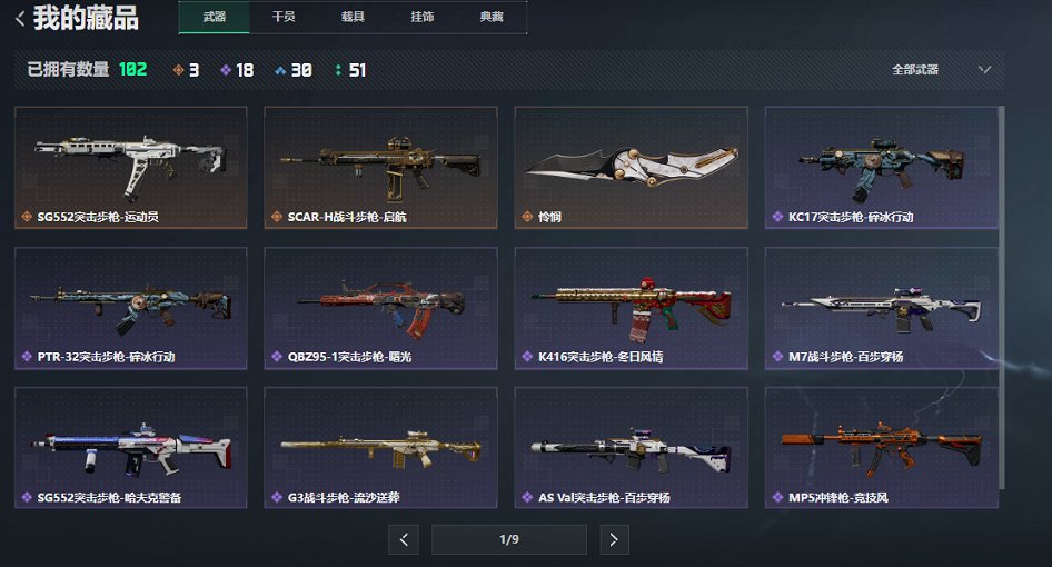 SJZCMW426214三角洲行动账号详情图3 SJZCMW426214三角洲行动账号详情图3