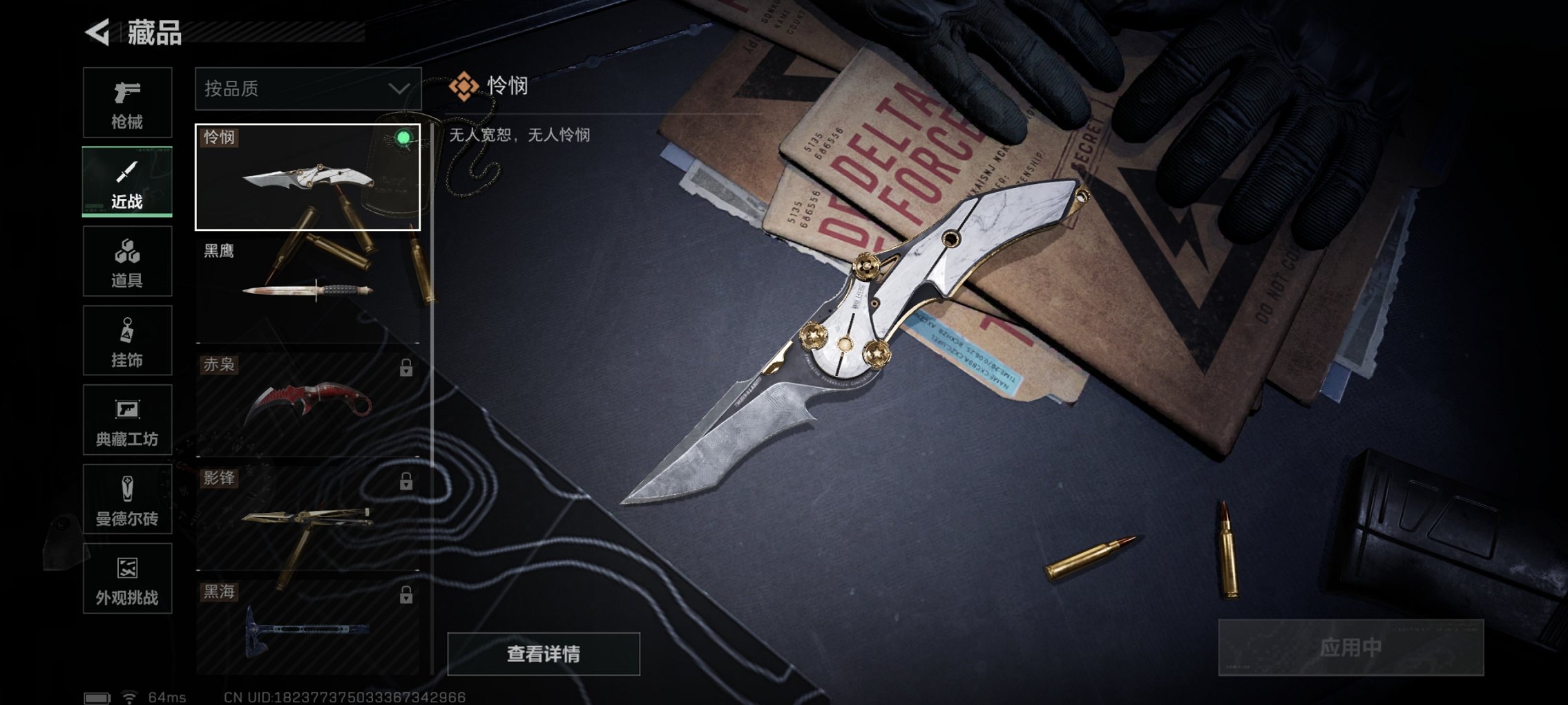 SJZCMW426214三角洲行动账号详情图13 SJZCMW426214三角洲行动账号详情图13