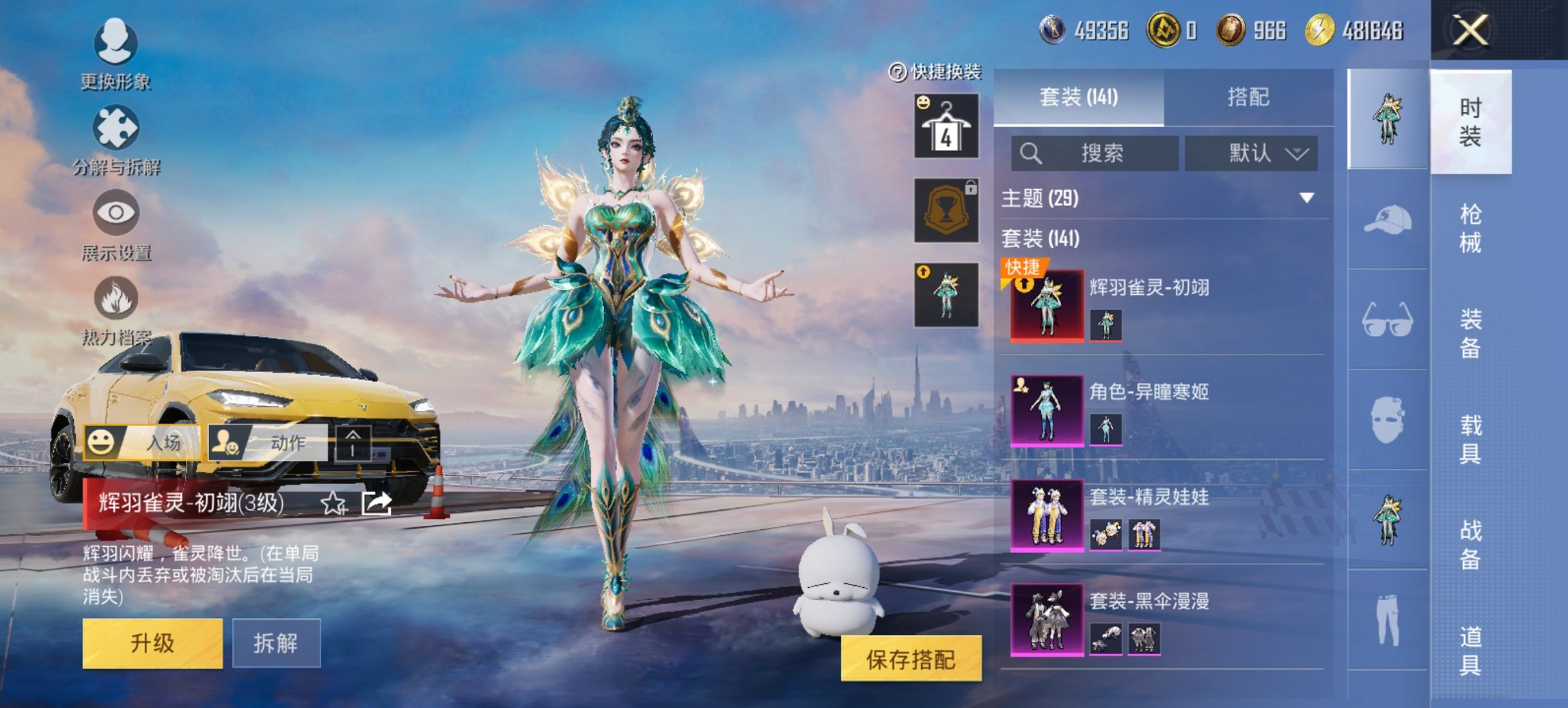 和平精英账号安卓QQ2载具-141套装-186枪皮-【女号3级红装梦幻火箭7粉装2特效枪2载具 秒换绑不用等】 安卓Q区