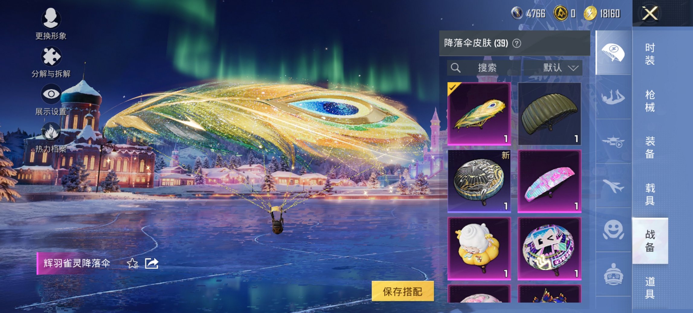 HPCMW465702和平精英账号详情图9