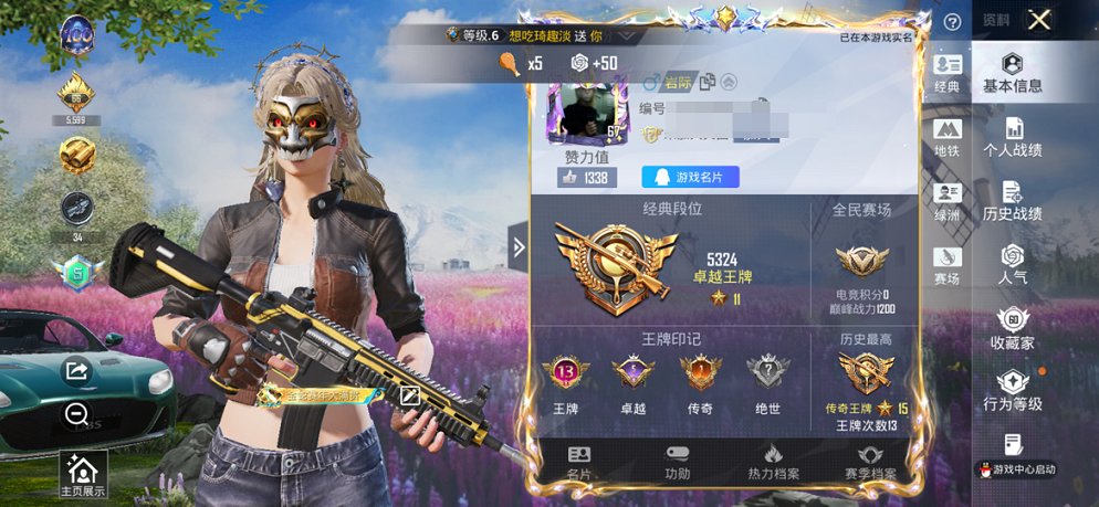 HPCMW438978和平精英账号详情图4