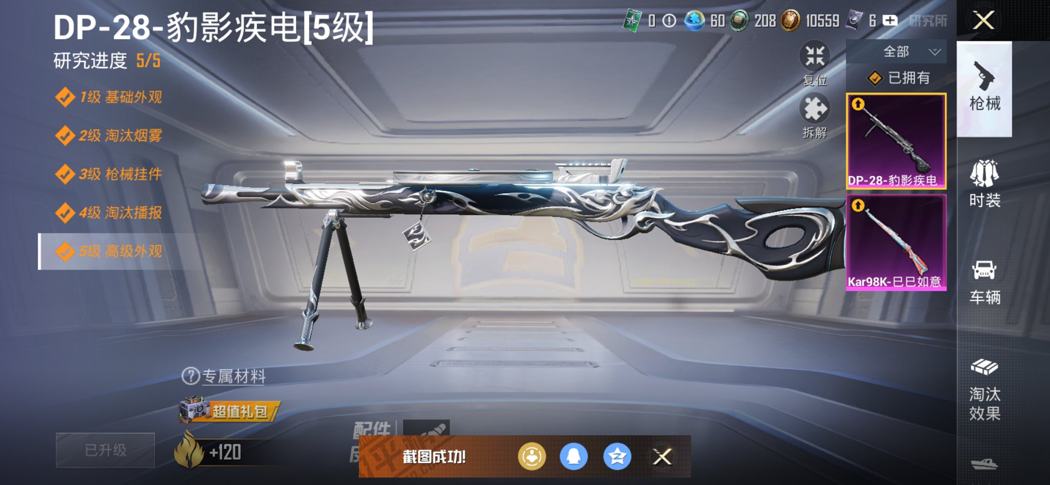 HPCMW438978和平精英账号详情图5