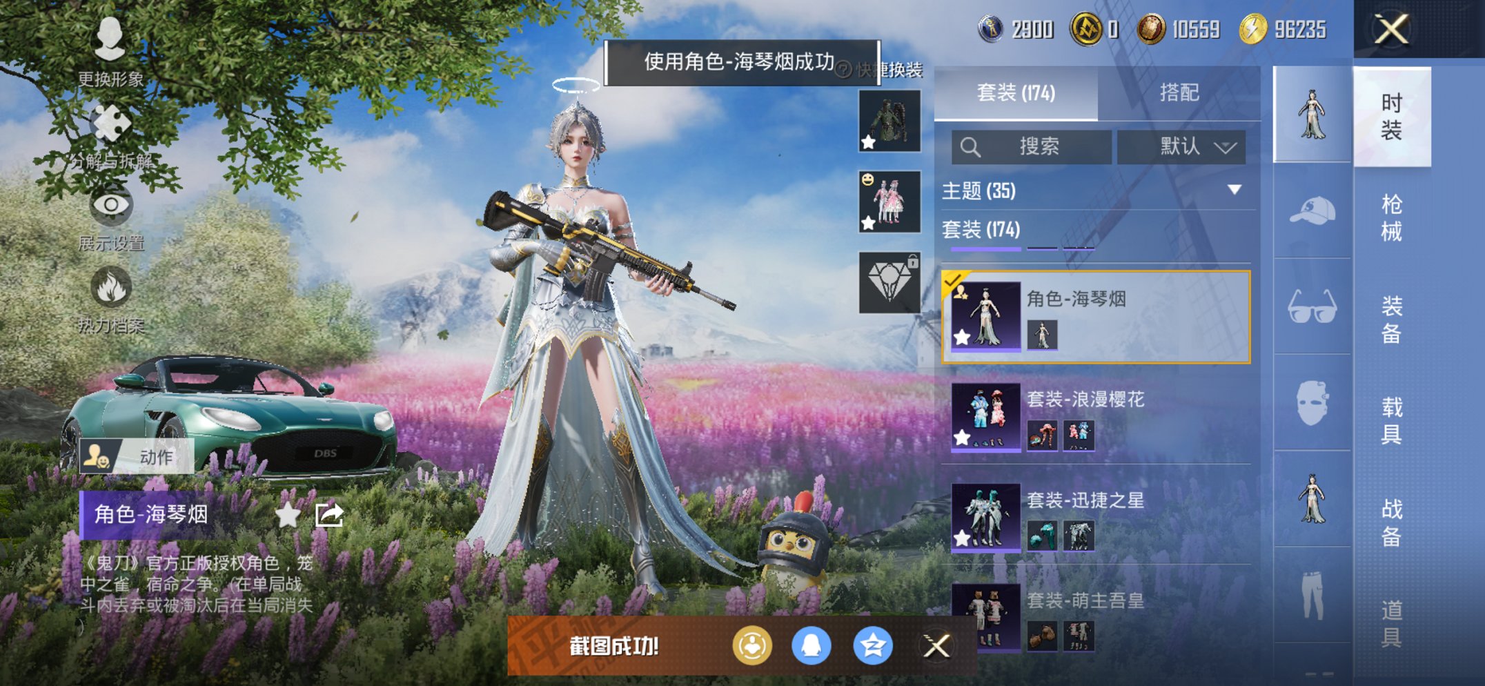 HPCMW438978和平精英账号详情图6