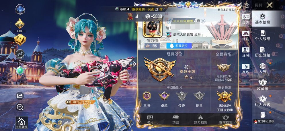 HPCMW438965和平精英账号详情图14