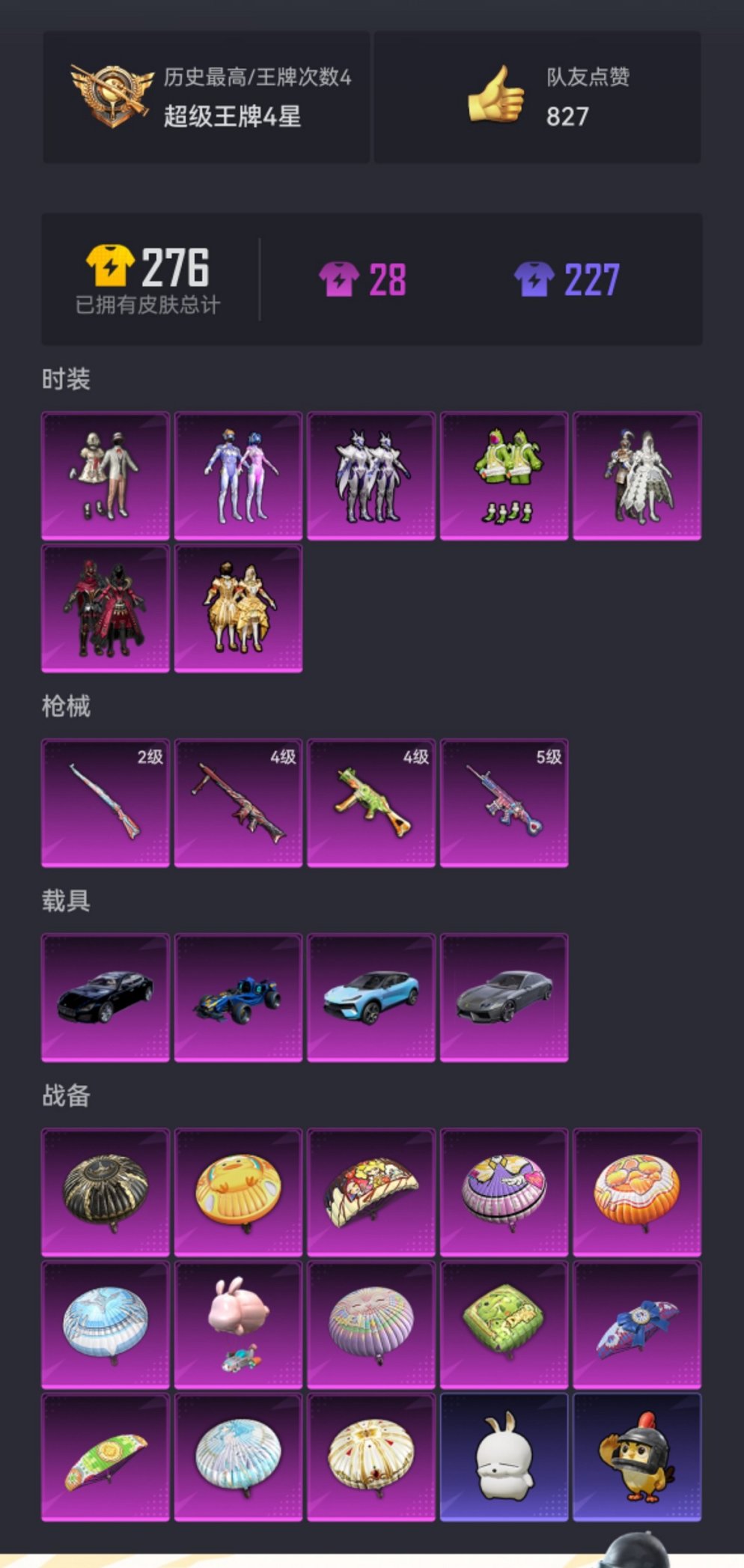 HPCMW438999和平精英账号详情图18