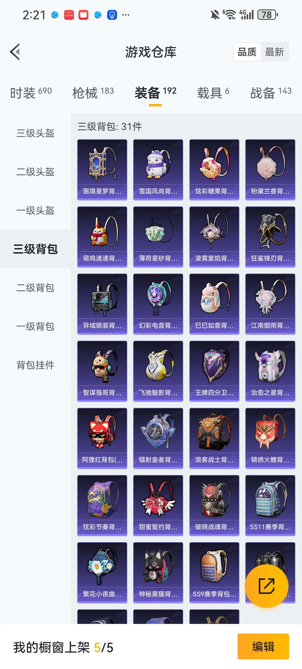 HPCMW438978和平精英账号详情图21