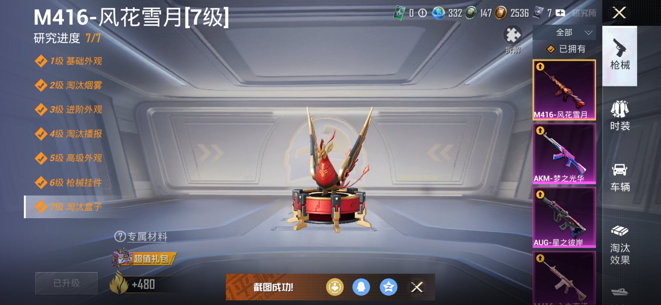 HPCMW438968和平精英账号详情图21