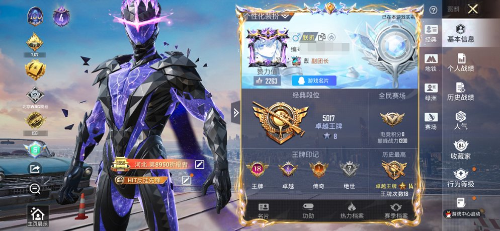 HPCMW438987和平精英账号详情图9