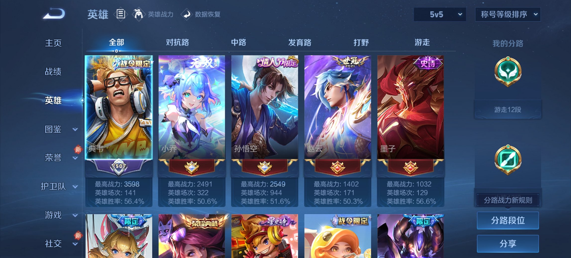 WZCMW482165王者荣耀账号详情图2