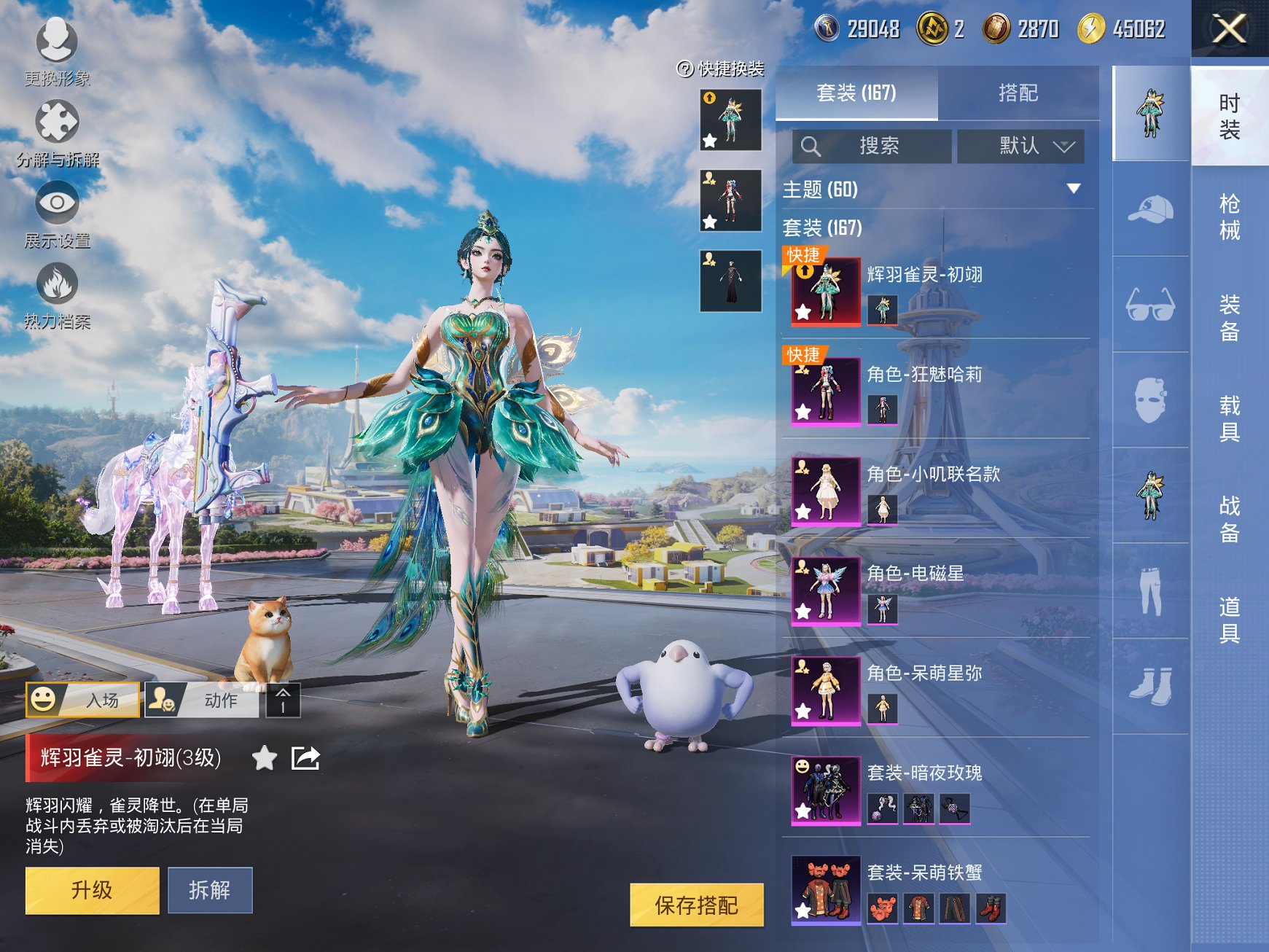 HPCMW454238和平精英账号详情图4